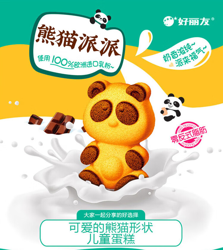 好丽友 熊猫派派12枚/276*2盒装草莓巧克力味早餐点心营养儿童零食