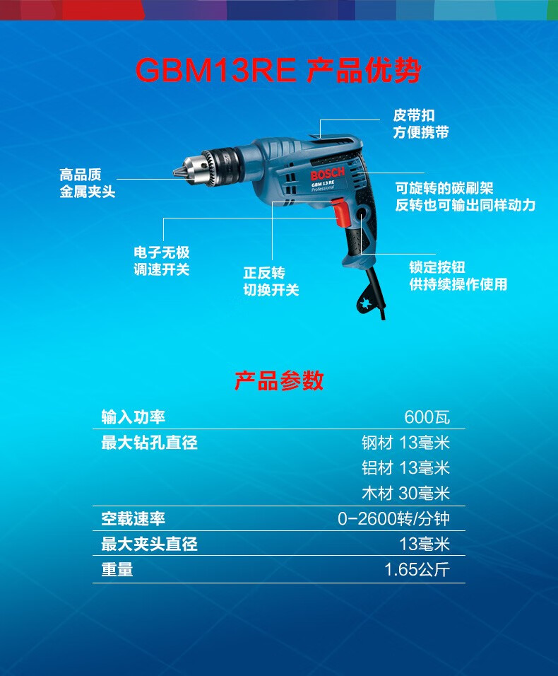 博世bosch手電鑽gbm13regbm13re600w