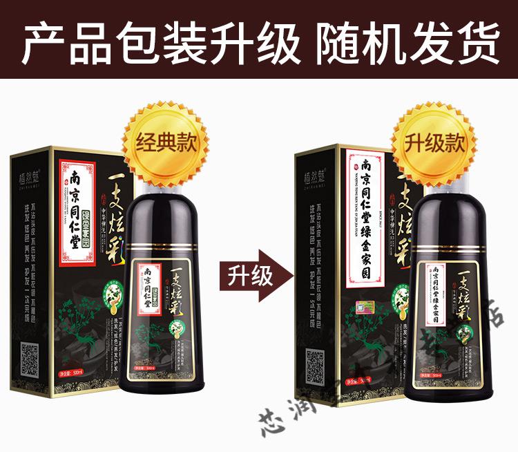 植然魅南京同仁堂一洗彩500ml2瓶棕黑色盖白发男女士泡沫染发一洗黑