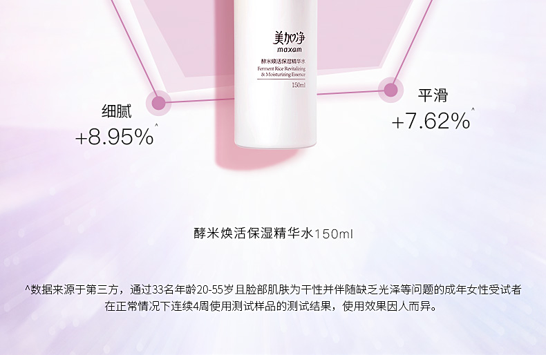 美加净（MAXAM）酵米焕活保湿精华水（深层补水轻盈透亮化妆水爽肤水） 蜂蜜水150ml