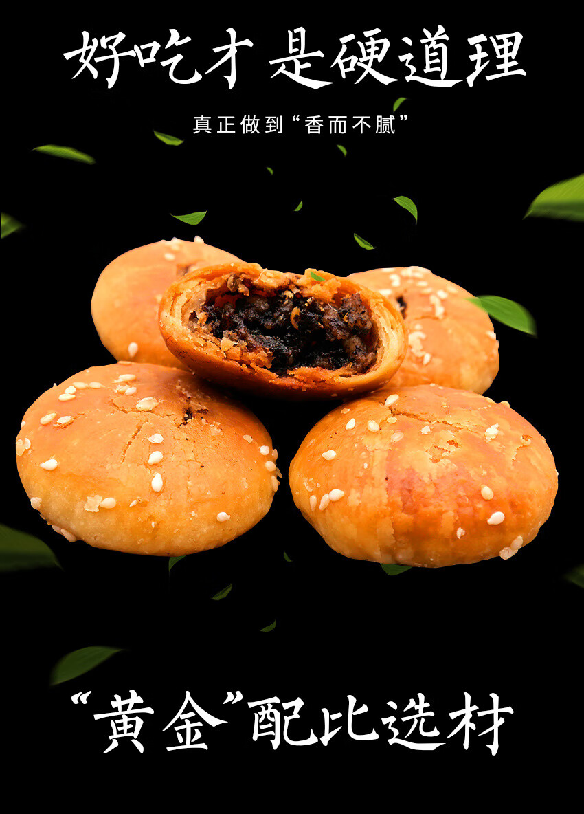 梅菜扣肉黄山烧饼150克6袋安徽特产网红零食糕点小吃食品辣味6袋60个