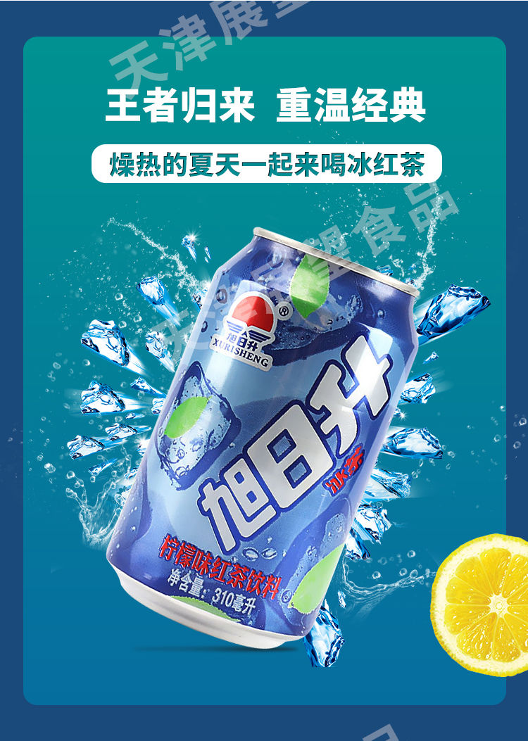 立尚优选特产旭日升冰茶果味冰茶凉茶饮料饮品310ml12罐整箱儿时回忆