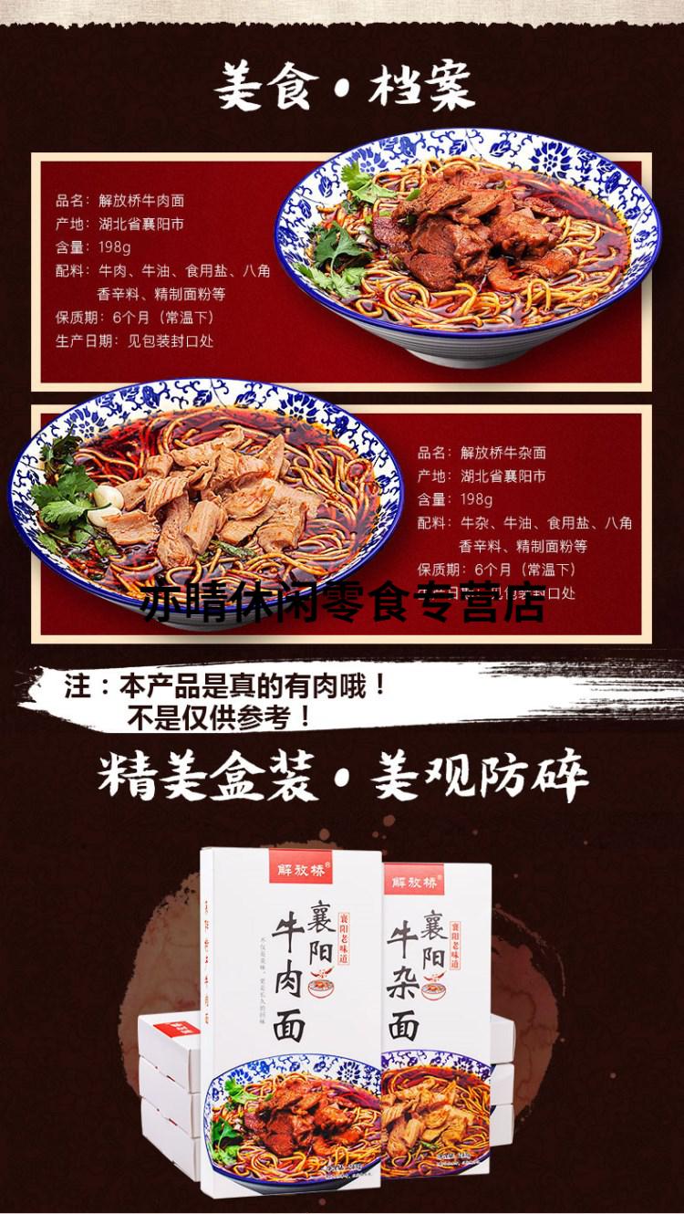 桥襄阳牛肉面湖北特产早餐速食红油牛杂面窝子面海带面臊子面牛肉面2