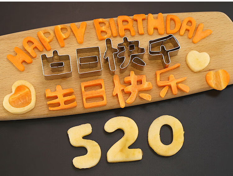 生日快乐刻字模具 生日快乐刻字模具家用胡萝卜蔬菜手写印字造型字体