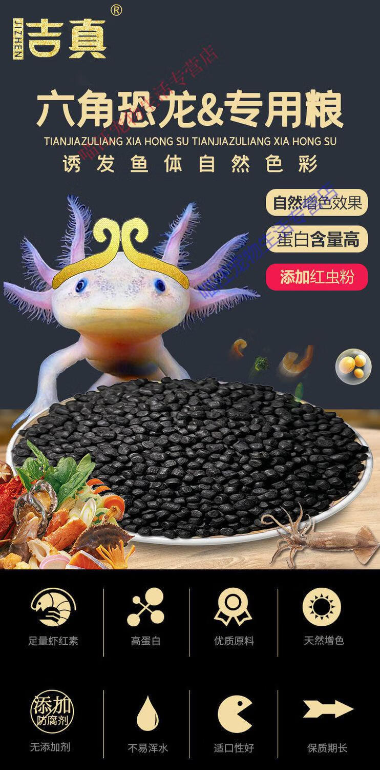 瑾伦六角恐龙鱼饲料专用小火龙娃娃鱼粮红虫底栖鱼下沉底鱼食六六高钙