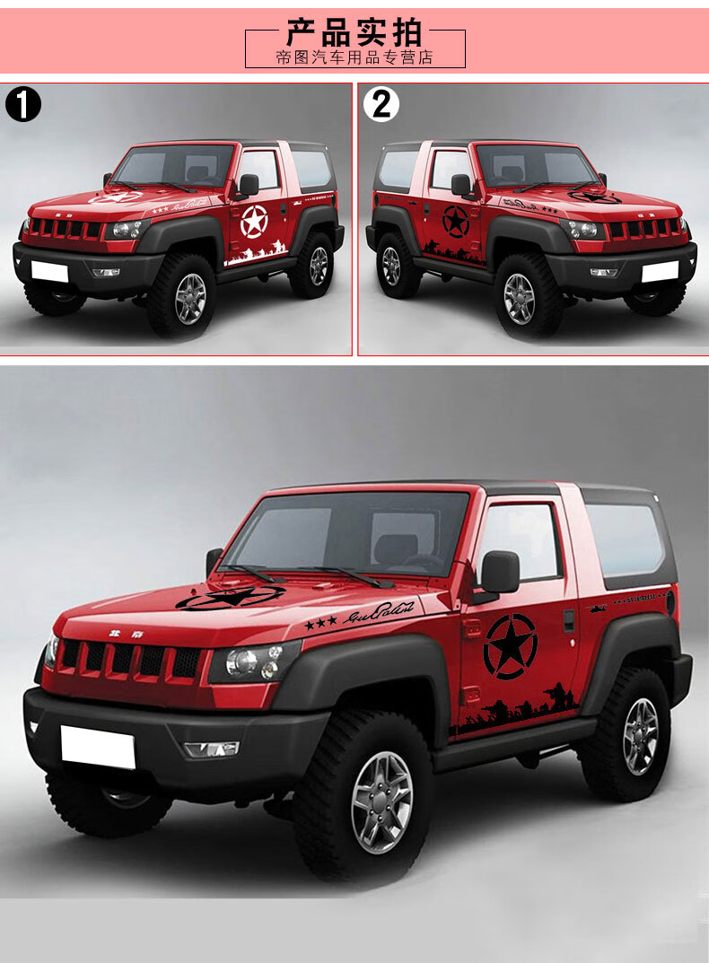 北京bj20bj40l改装车贴越野jeep吉普专用拉花二战吉普汽车贴纸 bj40两