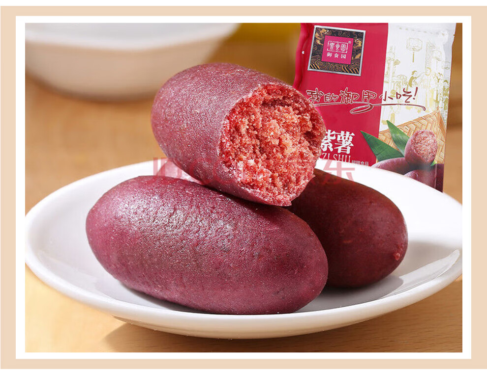 御食园 小紫薯350g 老北京特产 传统小吃休闲零食 独立小包装 小紫薯