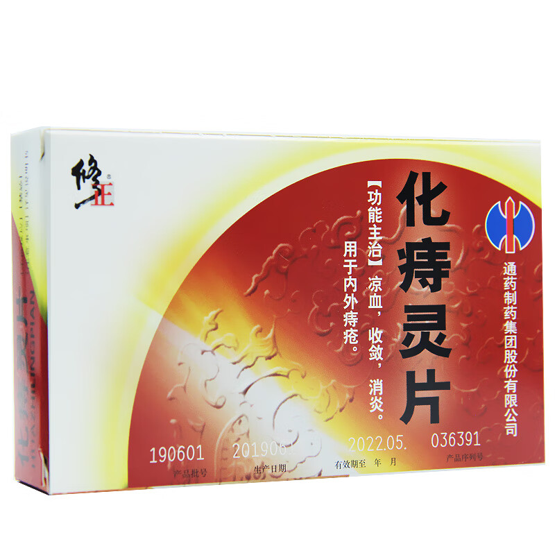 修正 化痔灵片 12片*3板/盒【图片 价格 品牌 报价】-京东