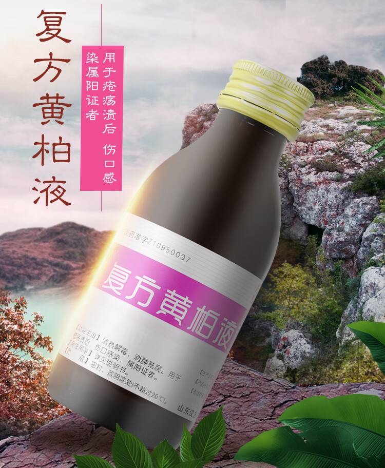 殨克复方黄柏液涂剂120ml1瓶盒1瓶装