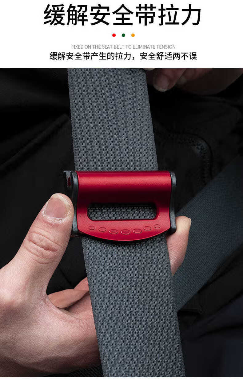 固定器保险带限位器防勒夹扣孕妇松紧调节器安全带夹安全带调节器红色