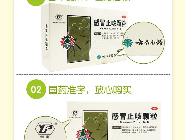 云南白药 感冒止咳颗粒 10g*8袋 10盒