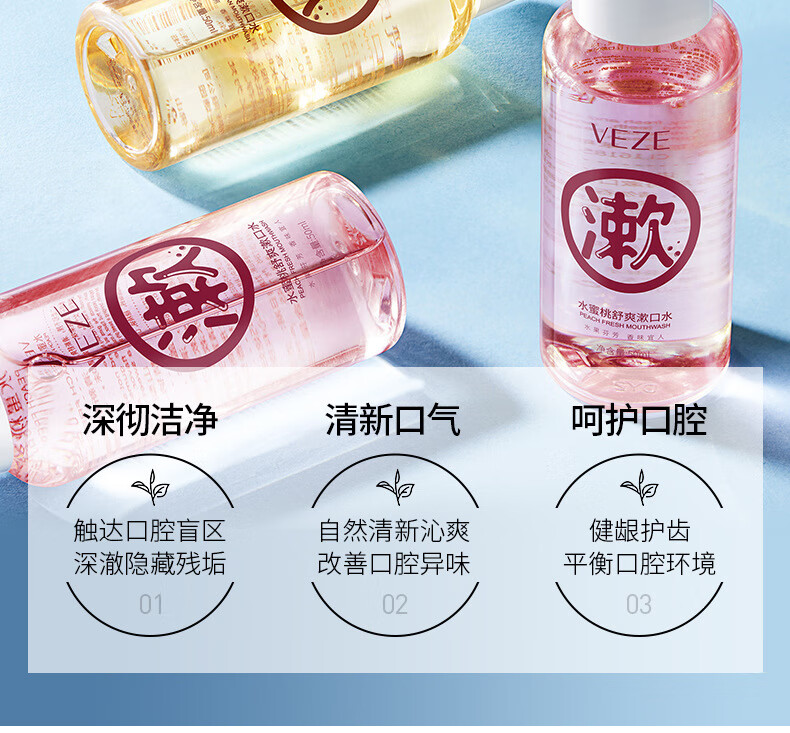 梵贞香橙净爽漱口水唇齿留香口感柔和清新净爽轻巧便携漱口水水蜜桃