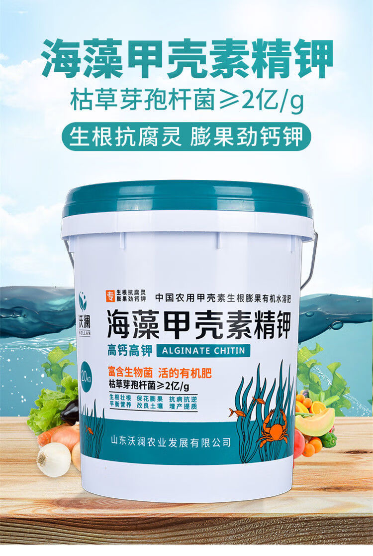 甲壳素海藻精钾高钾水溶肥桶装冲施肥生根膨果果树蔬菜花有机肥料物流