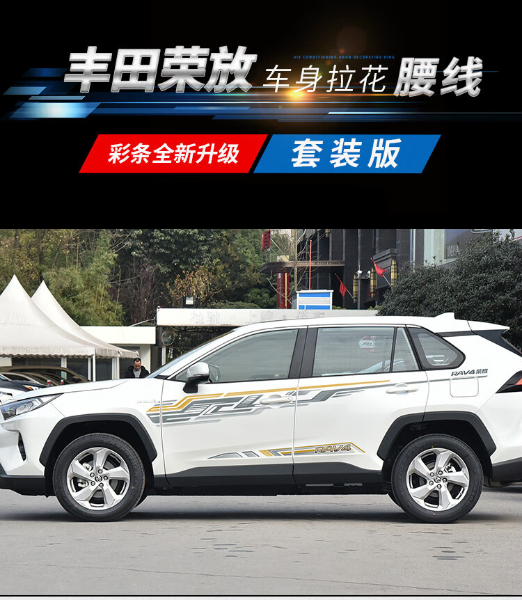 适用于2020款新丰田rav4荣放彩条车贴车身腰线装饰贴汽车拉花贴纸款式