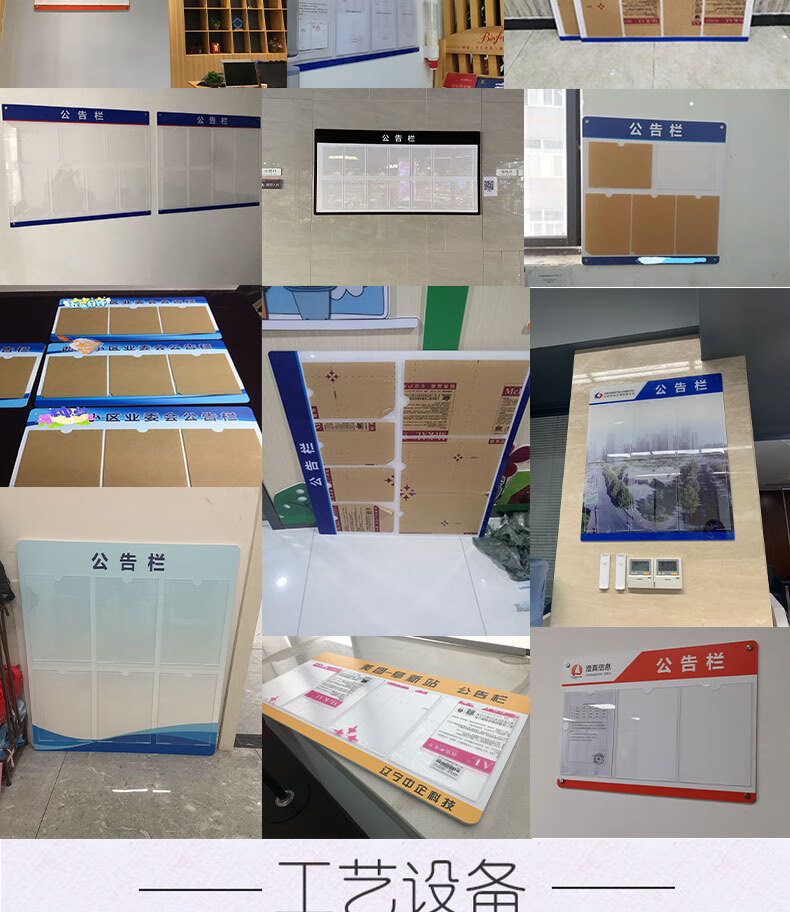 宣传公告栏企业单位信息栏墙贴物业小区通知告示牌定制欧琪尚pvc公告