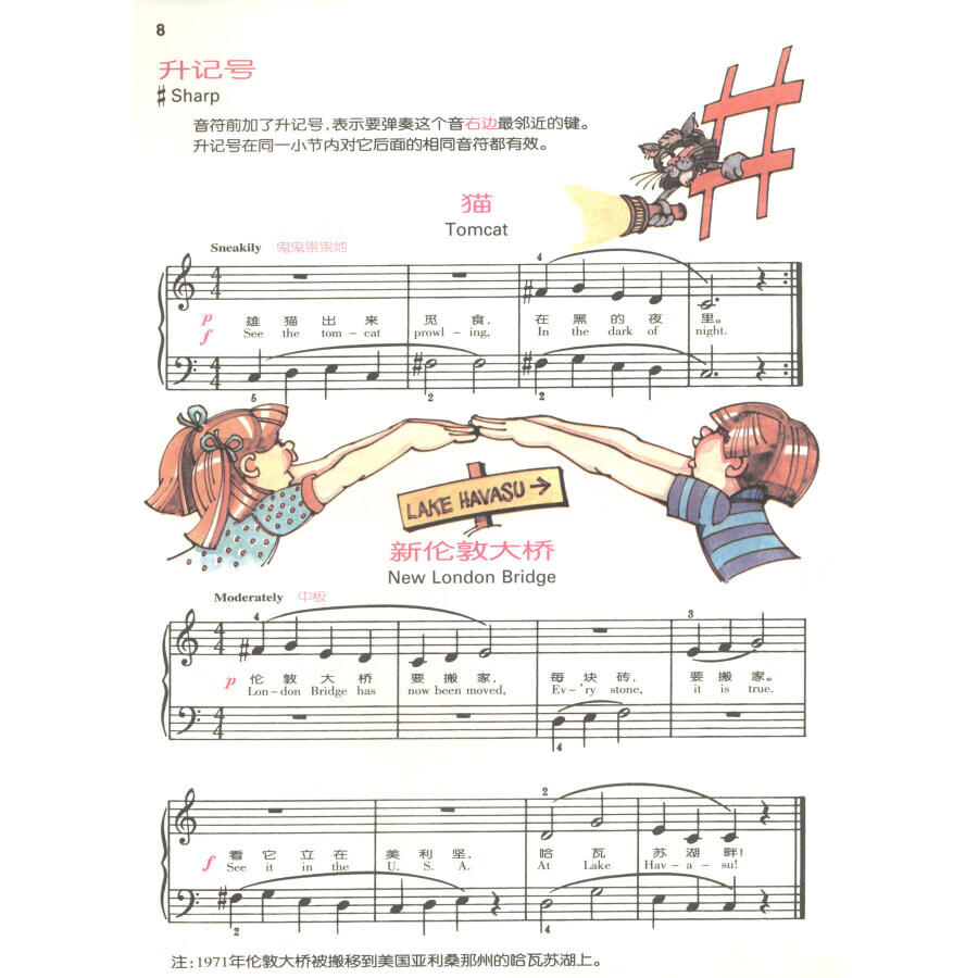 《巴斯蒂安钢琴教程二(共5册) 巴斯蒂安第2册 儿童初学钢琴入门 上海