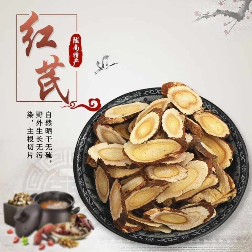红芪 野生正宗甘肃武都红芪斜片红芪片野生红芪无硫 250g【图片 价格