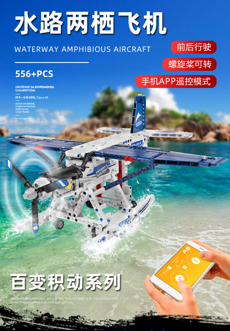 宇星模王科技机械组儿童拼装遥控飞机积木玩具模型15043鱼鹰运输机