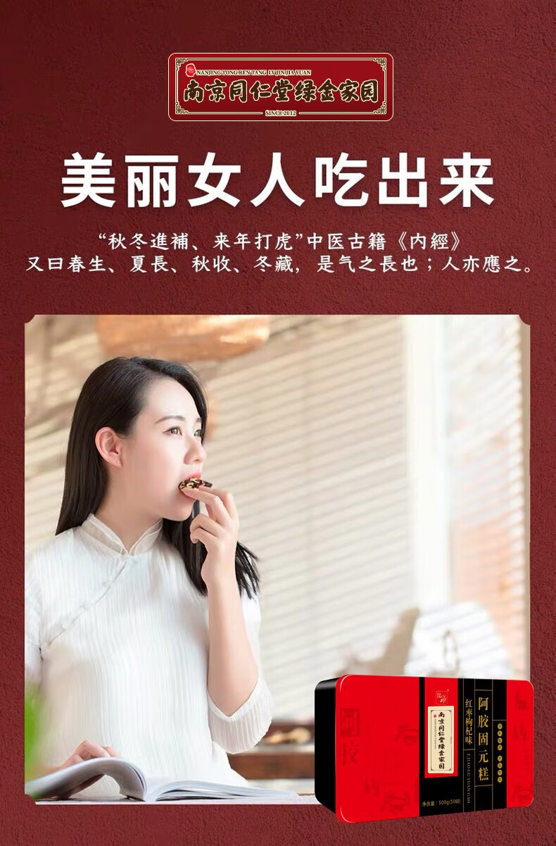 补品片块粉熬夜食品滋补手工阿娇糕啊胶羔驴皮阿姣一盒红枣枸杞味500g