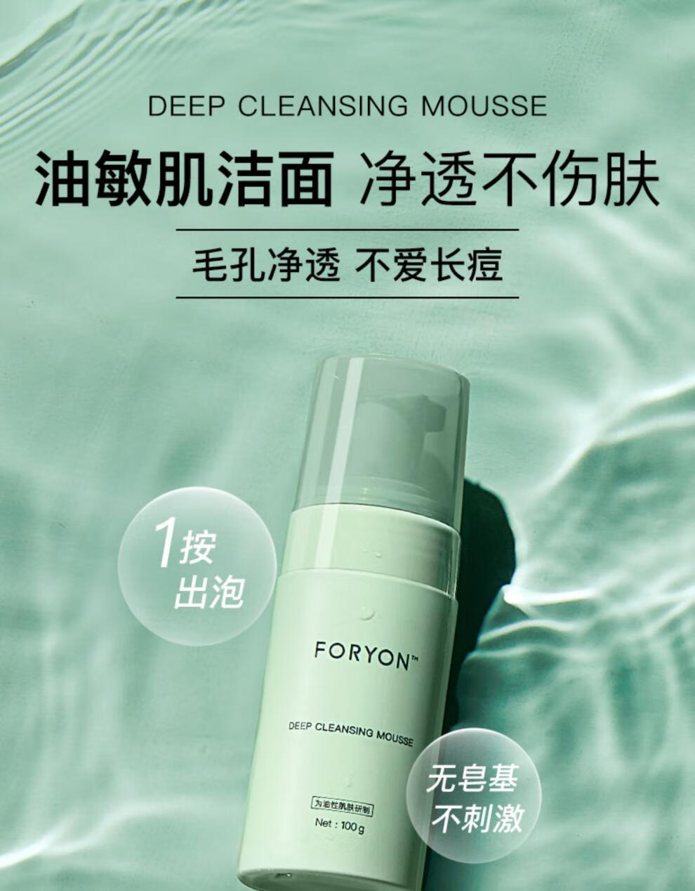 foryon肤漾氨基酸洗面奶男女保湿深层清洁收缩毛孔控油