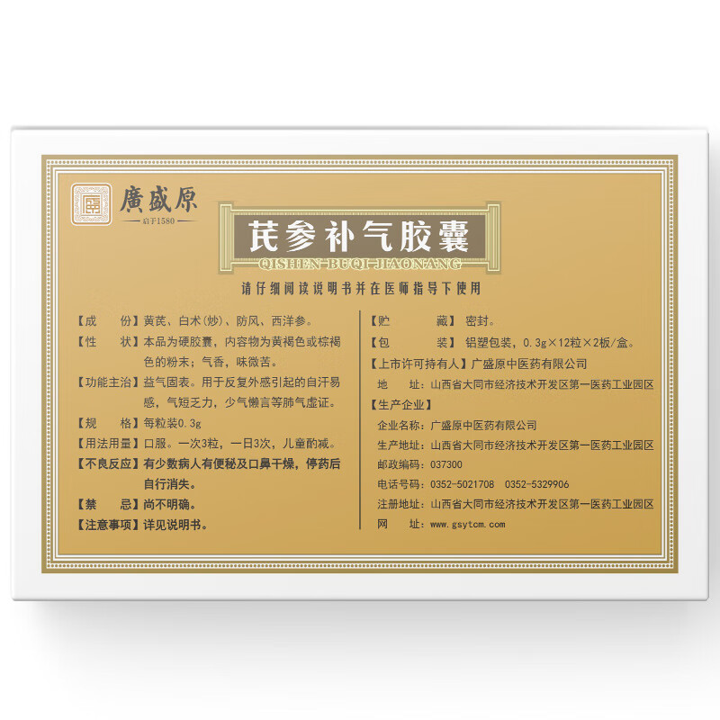 广盛原 芪参补气胶囊 0.