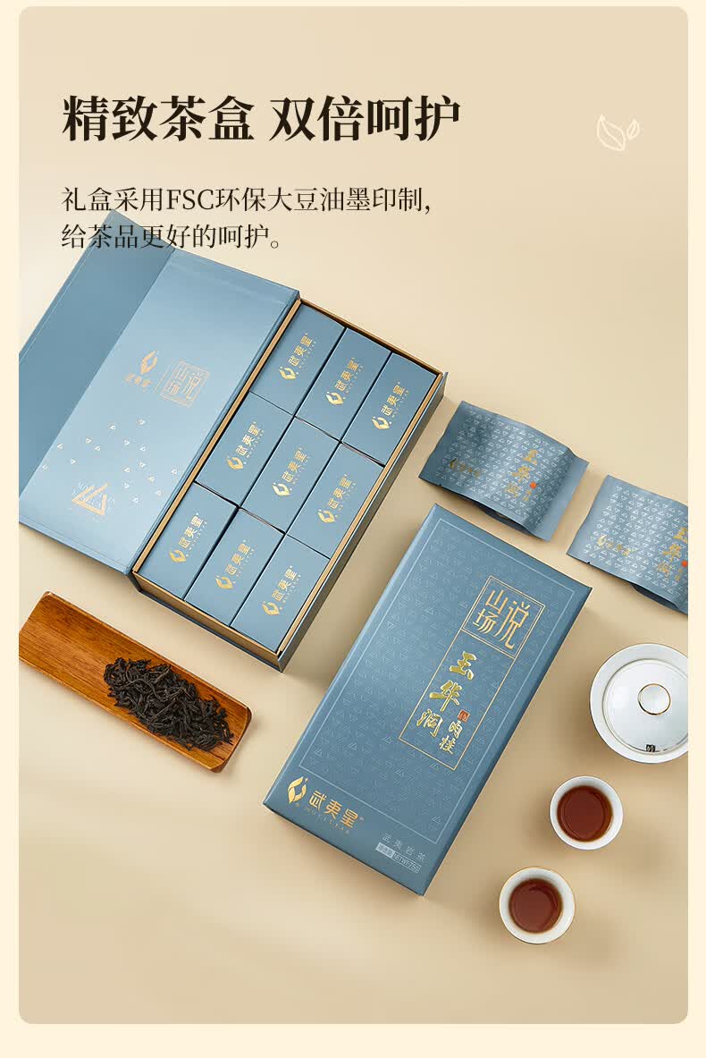 武夷星茶业正岩大红袍茶叶礼盒装乌龙茶山场说玉华洞肉桂75g
