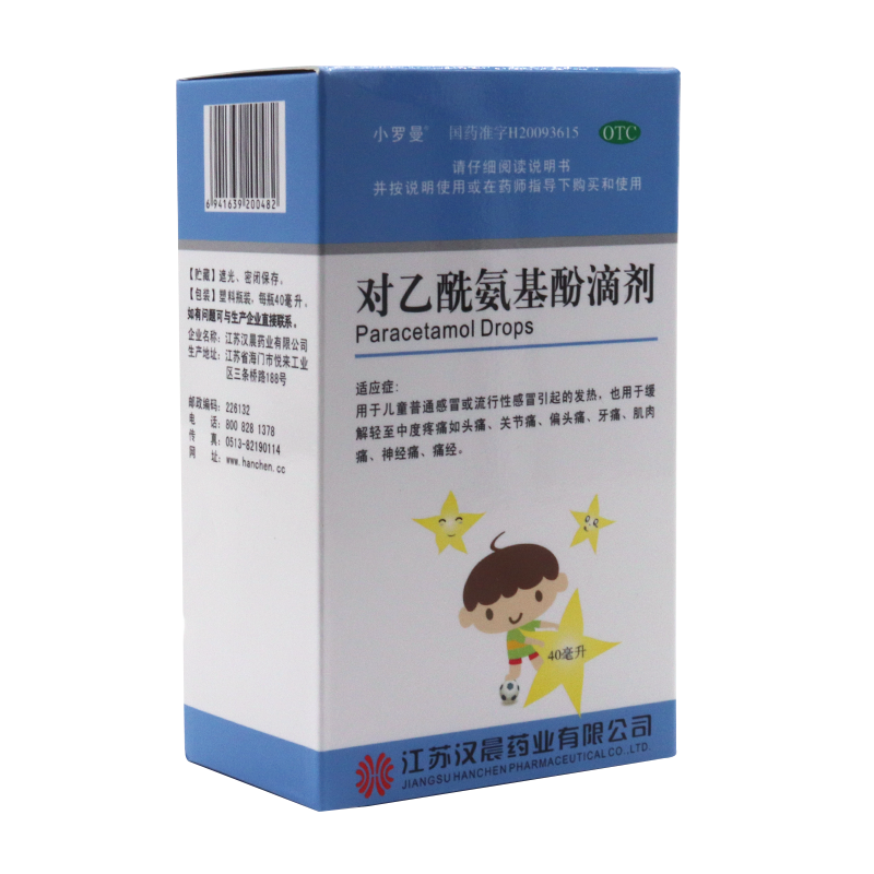小罗曼 汉晨 对乙酰氨基酚滴剂 40ml 儿童感冒 流行性感冒 头疼 关节