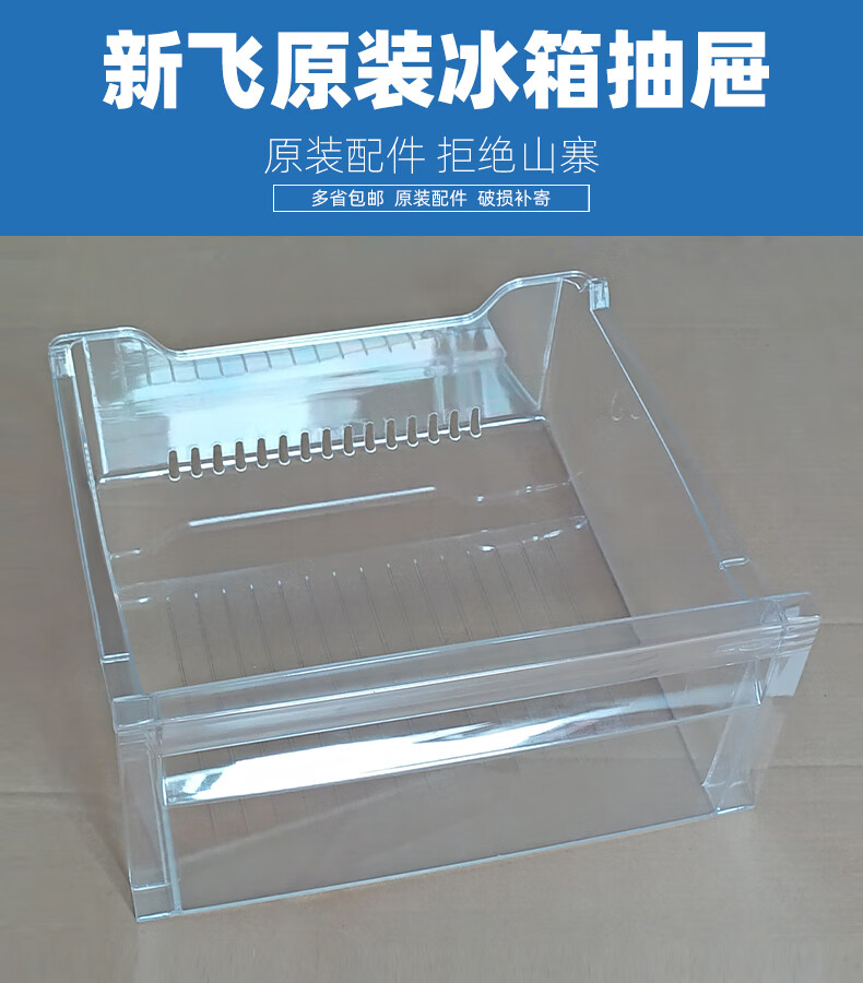 新飞冰箱抽屉原装冷冻冷藏抽盒原厂配件变温抽屉果菜盒两开门抽屉202