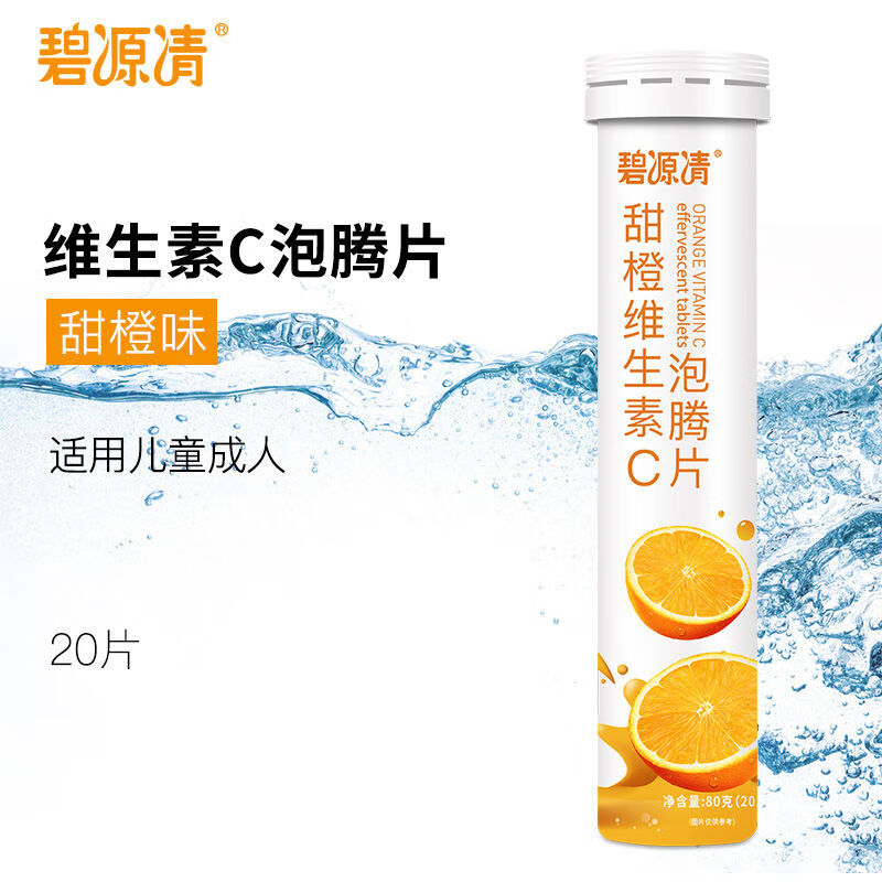 多种维生素c泡腾片成人儿童学生20片维cvc葡萄糖酸锌固体饮料葡萄糖酸