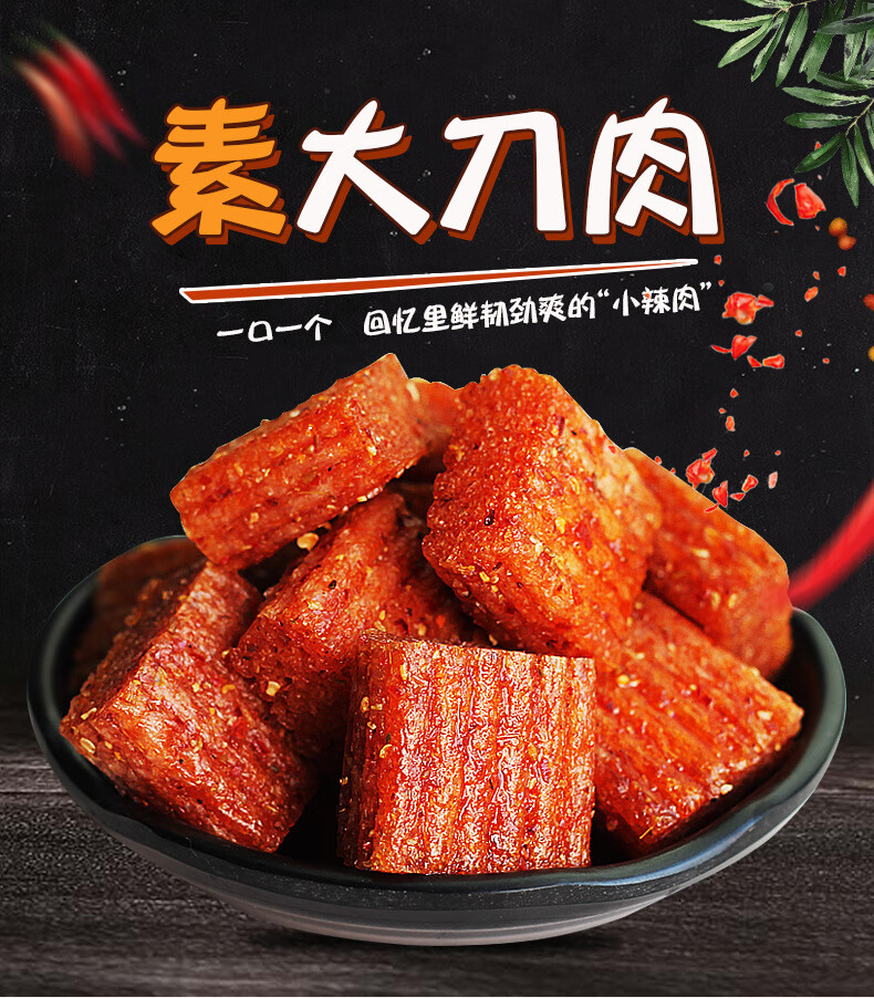 素大刀肉麻辣休闲食品素食面筋 8090后儿时怀旧零食辣条批发 大刀肉