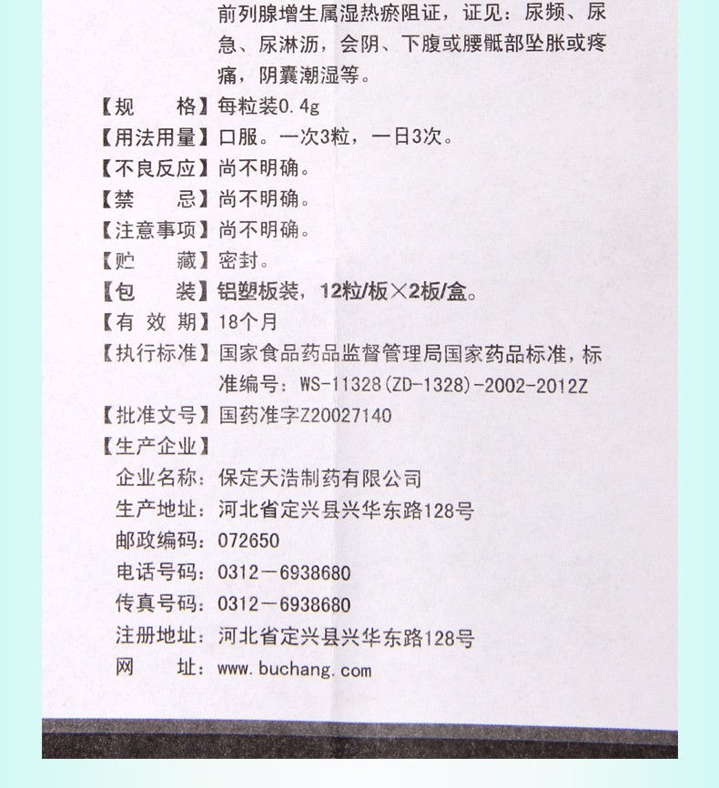 步长前列舒通胶囊04g24粒1盒