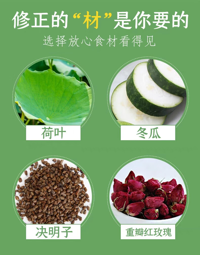修正冬瓜荷叶茶决明子玫瑰花花草养生袋泡茶120g