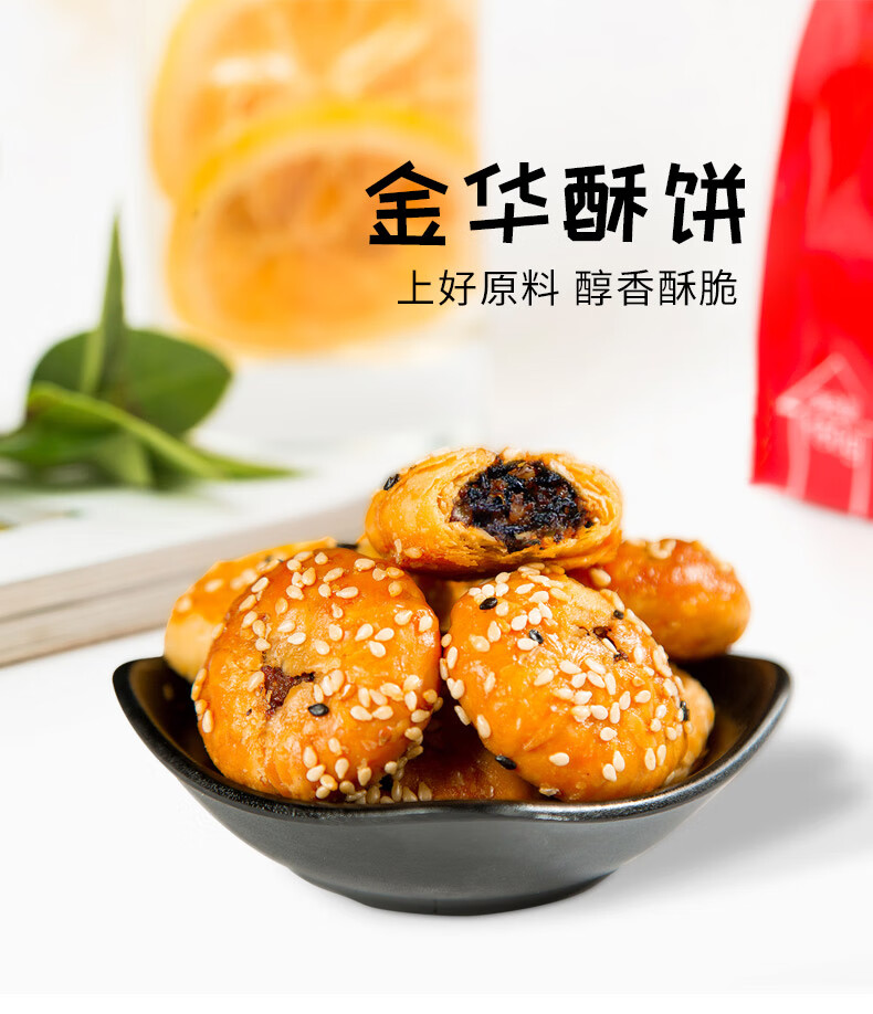 金华红糖小酥饼梅干菜肉黄山烧饼浙江特产零食小吃休闲食品原味20个
