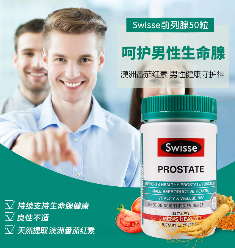 swisse番茄红素进口锯棕榈澳洲蕃茄红素片改善男士前列康保健品备孕男