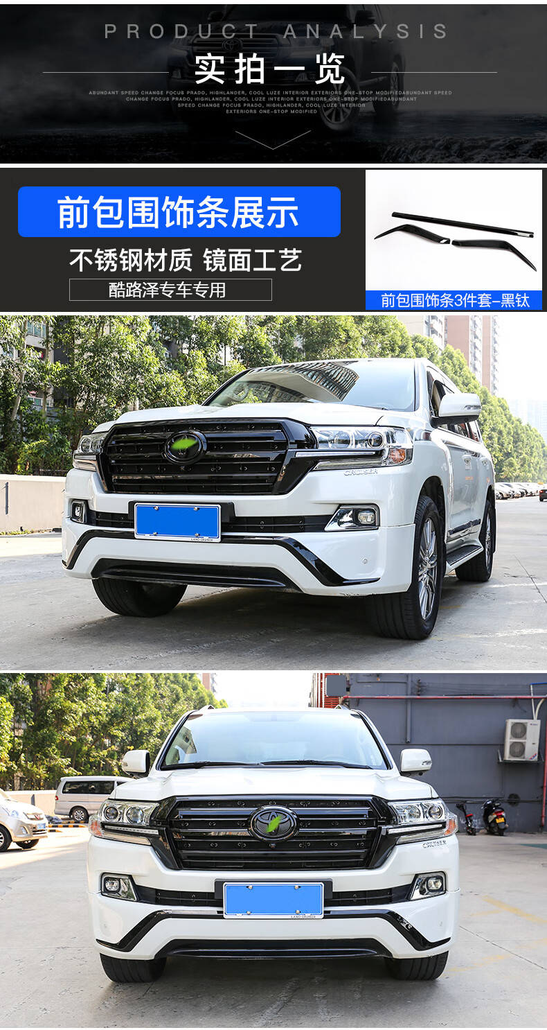 适用于兰德酷路泽包围前小杠前后包围饰亮条lc200陆巡改装装饰件陆巡