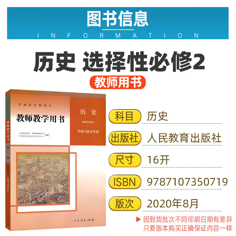 新版人教版高中历史选择性必修一二三教师教学用书全套3本高中历史