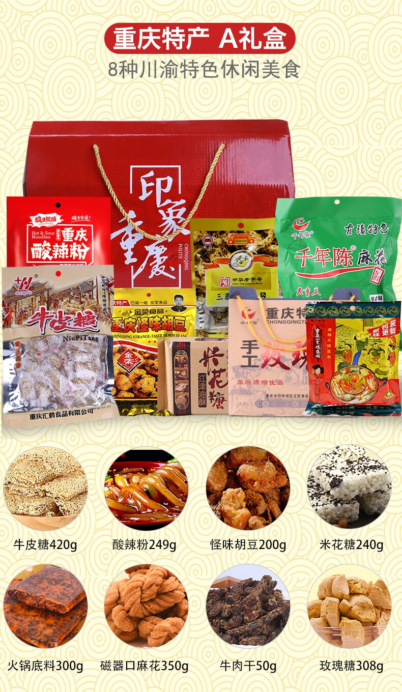 重庆特产礼盒装零食伴手礼小吃组合麻花米糖牛肉b礼盒