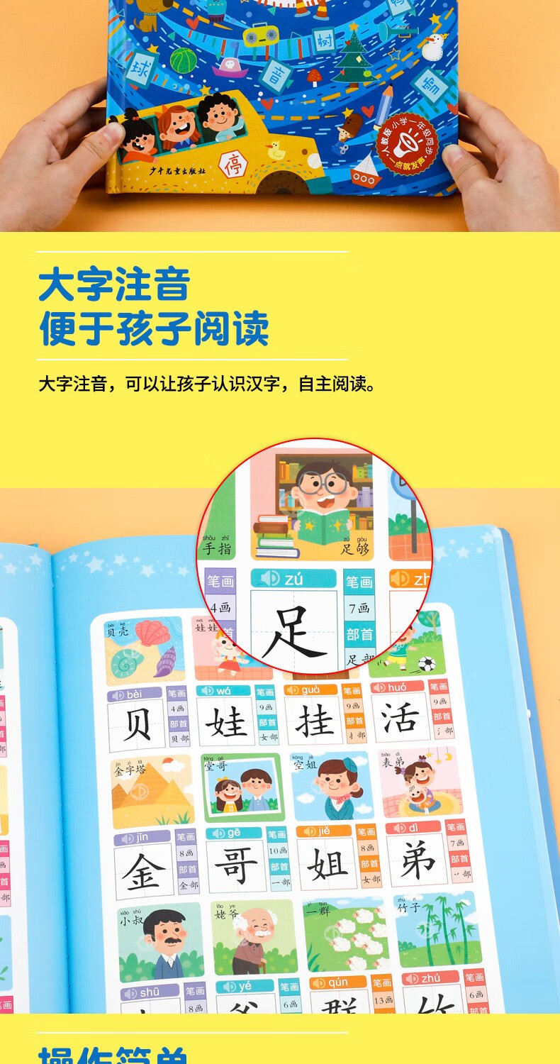 13，【好物精選】現貨速發 會說話的早教有聲書 識字大王發聲書 幼兒學漢字認字神器幼兒園3-6-7嵗學前兒童繪本寶寶看圖拼音教材聽什麽聲音手指點讀認知發聲書會說圖書 童書 會說話的早教有聲書（新版本USB充