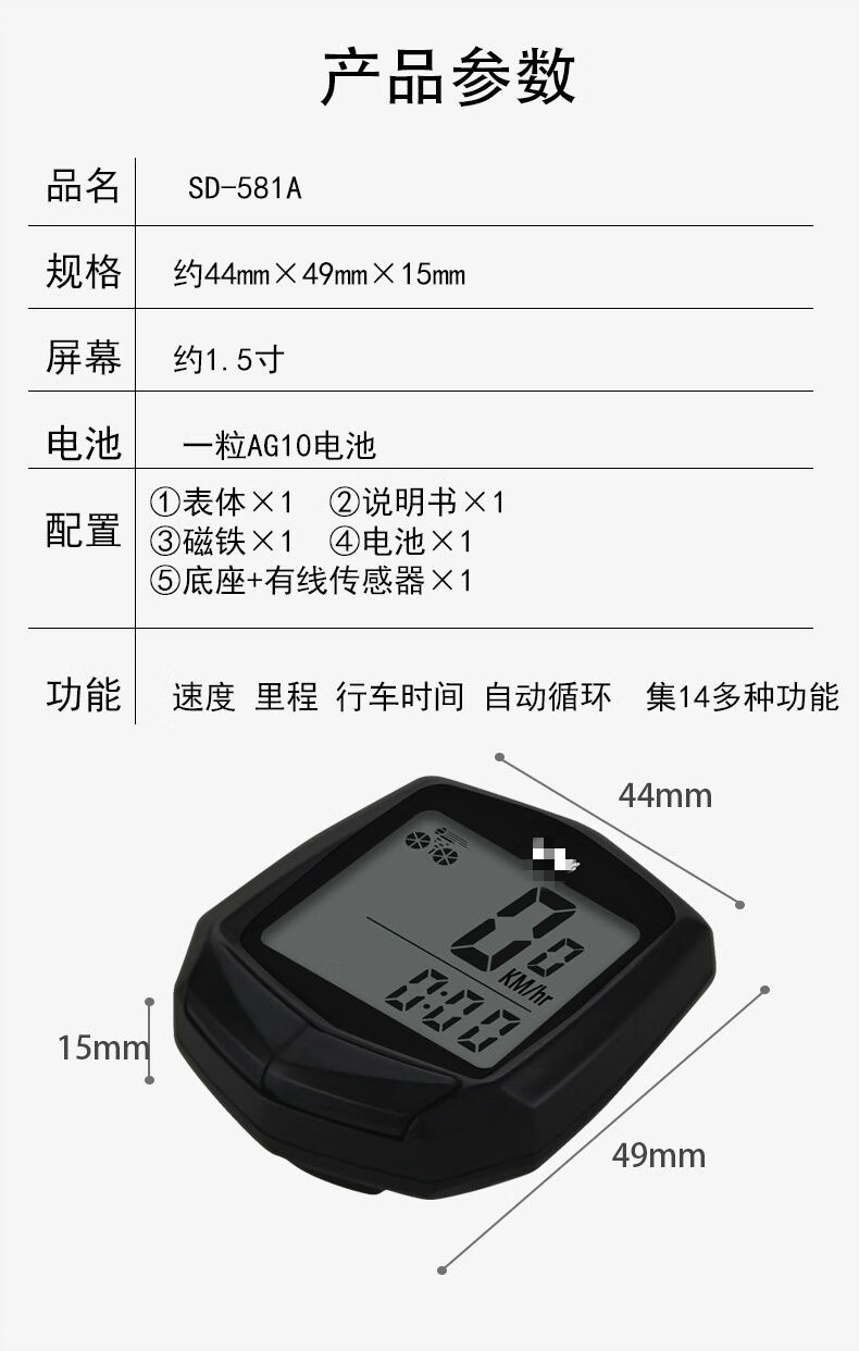 自行车里程表说明书图片