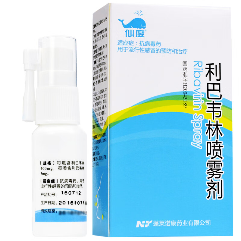 仙度 利巴韦林喷雾剂 400mg:3mg*2瓶/盒 1盒装【图片 价格 品牌 报价