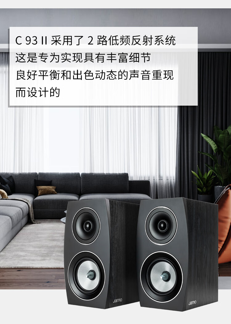 尊宝jamo c93 ii二代无源音箱电脑电视客厅书架式书房音响 hifi发烧级