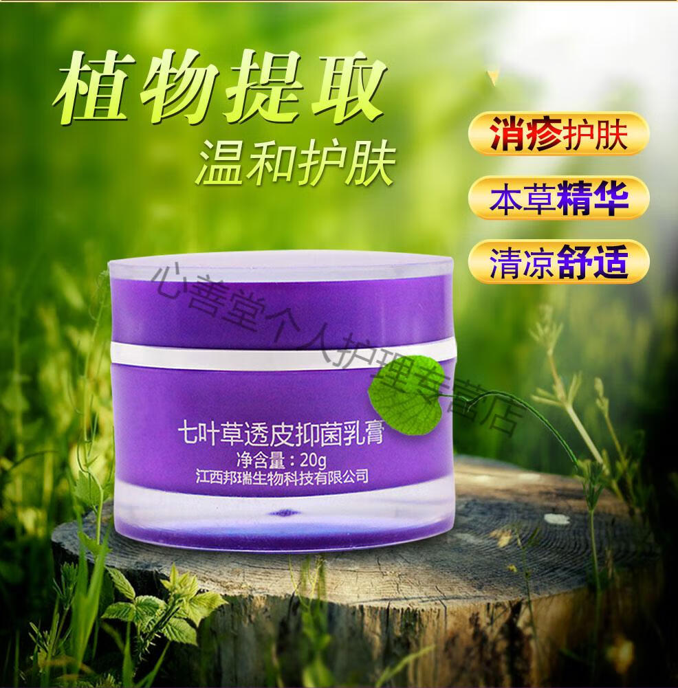 本草精华七叶草透皮膏止痒皮肤红痒过敏性皮肤焱肤诊子红痒水疱痒蚊虫