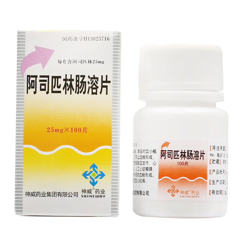 神威阿司匹林肠溶片25mg100片抗血栓对血小板聚集有作用药2盒