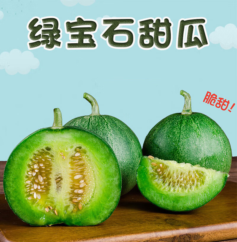 达林果蔬 绿宝甜瓜水果新鲜当季时令小甜瓜脆瓜绿宝石 【品质装】8斤