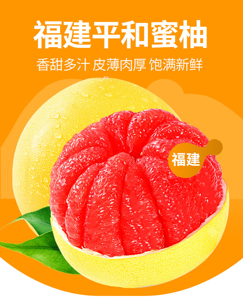 福建平和红心柚子510斤新鲜水果当季整箱红肉蜜柚管溪应季柚子5斤中大