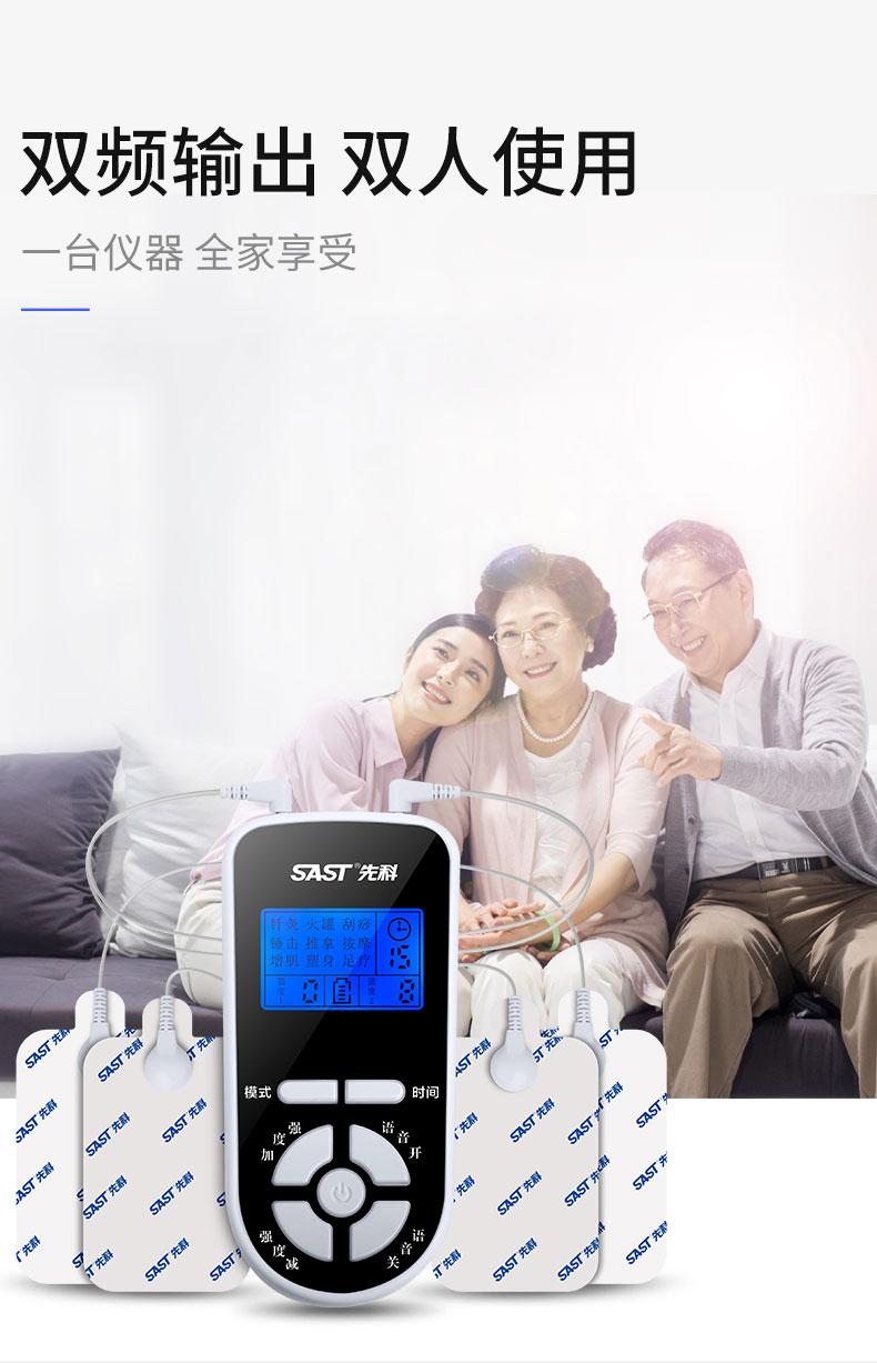 先科(sast) 多功能全身按摩器脉冲电疗仪小型家用理疗数码经络针灸