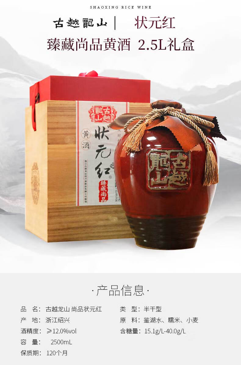 送禮紹興黃酒古越龍山花雕酒5斤禮盒裝狀元紅臻藏尚品25l壇裝糯米酒