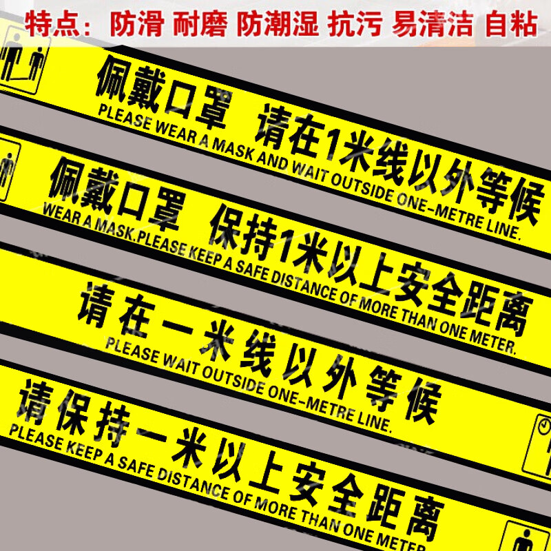 一米線等候線地貼一米警戒線隔離線排隊線防滑警示貼佩戴保持1米以上