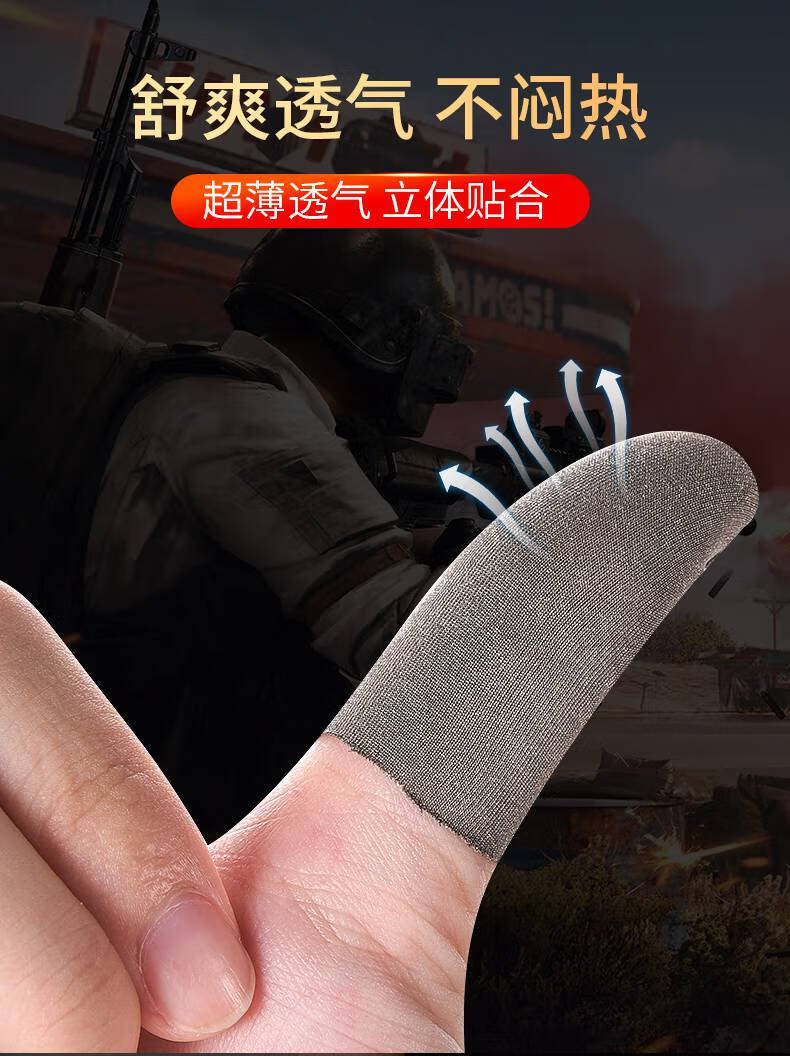 华幻防汗游戏指套吃鸡手指套手游手套职业大拇指套电竞超薄王者荣耀
