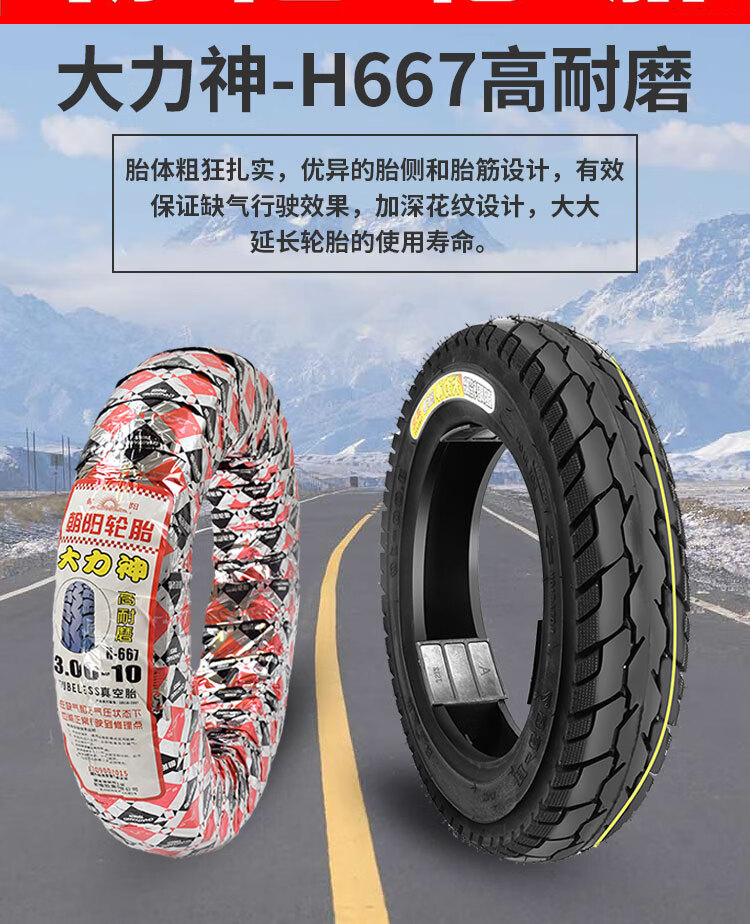 电动车真空胎30010寸电瓶车摩托车300一10电车外胎真空轮胎16x250八层